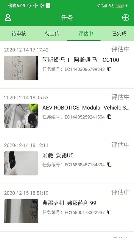 华睿汽车评估app