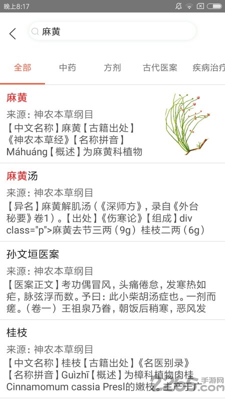 人卫中医助手app