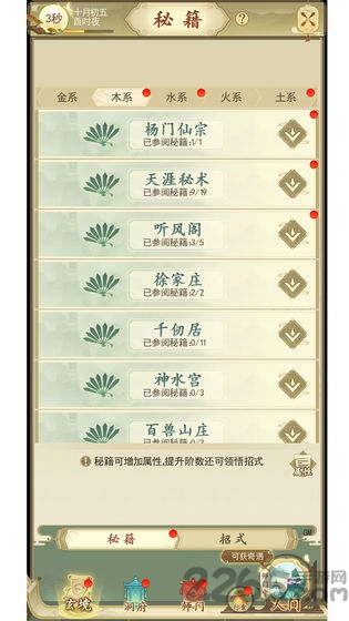 修仙在云端手机版