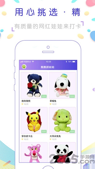 熊熊抓娃娃app