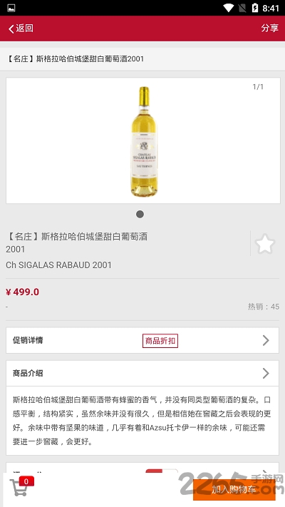 美酒乐购手机版