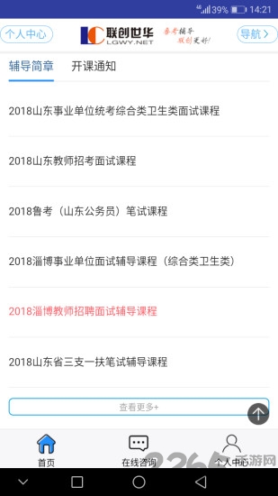 联创世华app