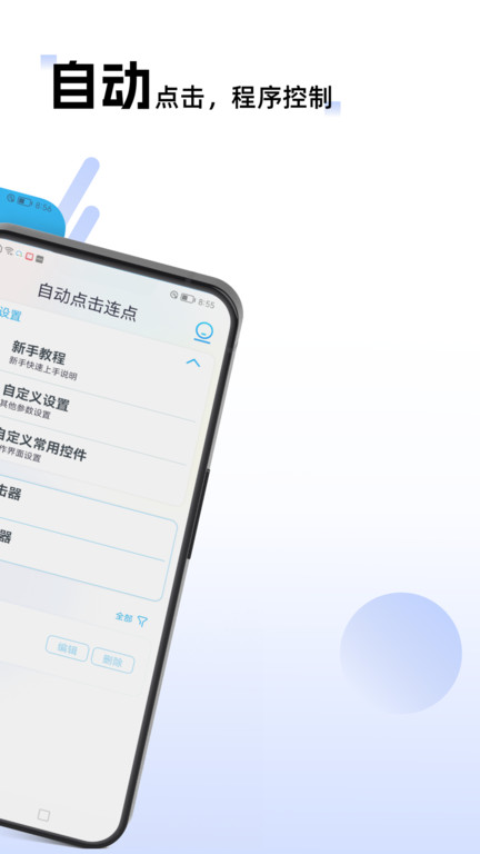 自动点击连点app(改名点击器)