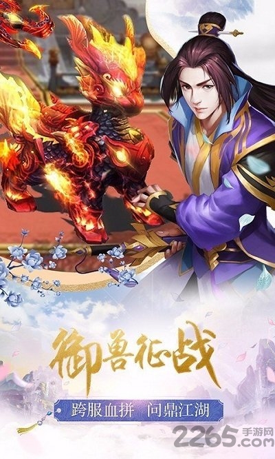 问剑仙踪官方版