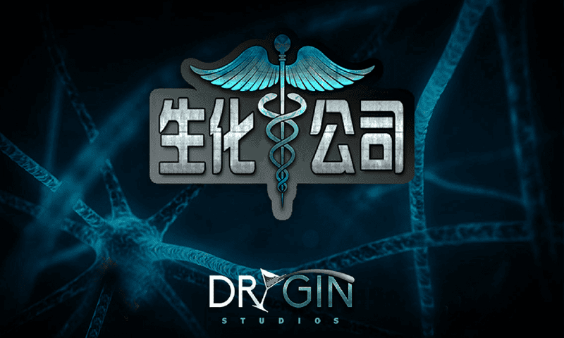 生化公司汉化破解版