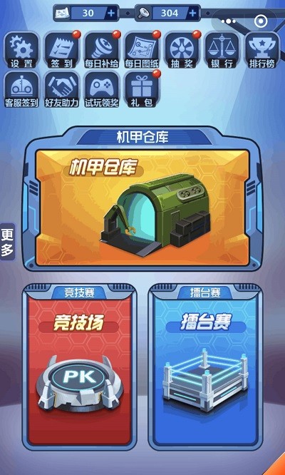 钢铁机甲游戏 钢铁机甲手机版下载