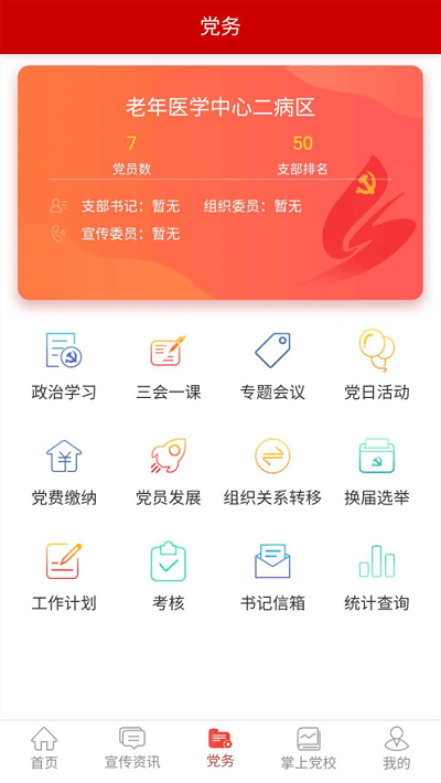 内医附院党建app