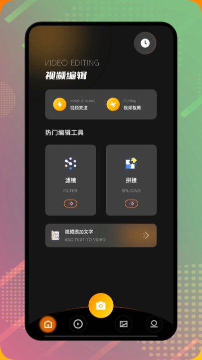视频创作剪辑软件