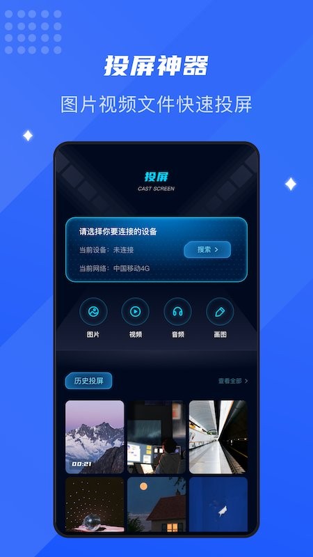 极光投屏手机版 极光投屏app下载