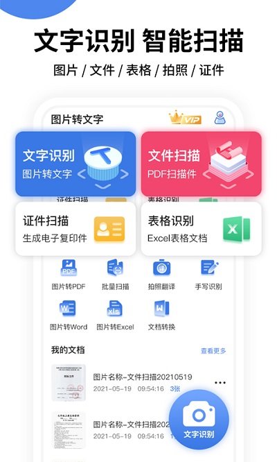 全能扫描师客户端 全能扫描师app下载