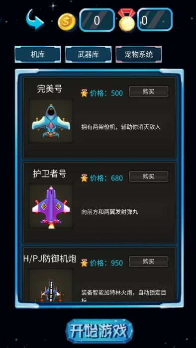 飞机大战雷霆战机小游戏