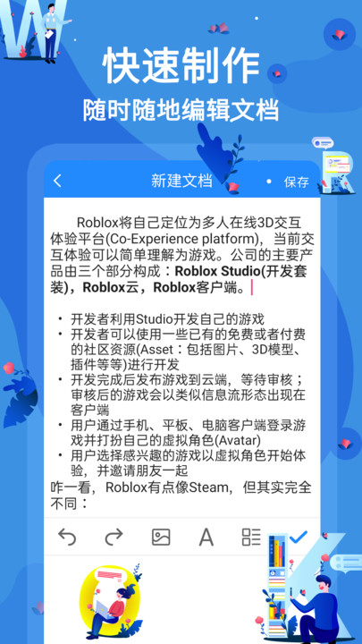 word文档在线编辑app
