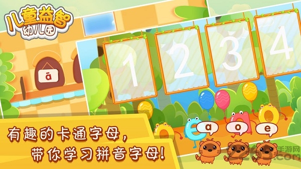 儿童益智幼儿园app