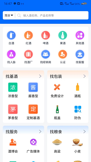 酒之家官方版 酒之家app下载