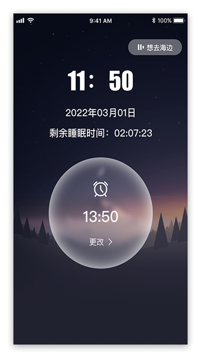 好睡眠助手app