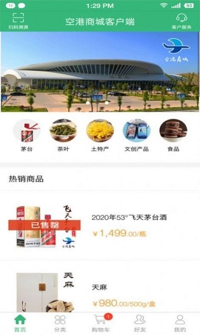 空港商城最新版下载