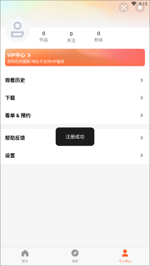 wetv使用教程 wetv国际版使用教程