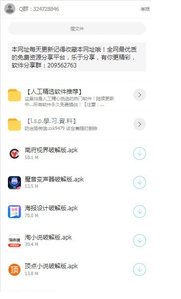 二弟软件库下载