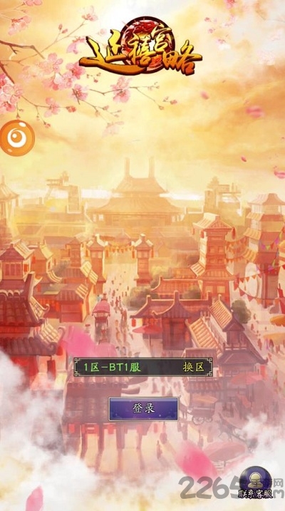 延禧宫略手游公益服