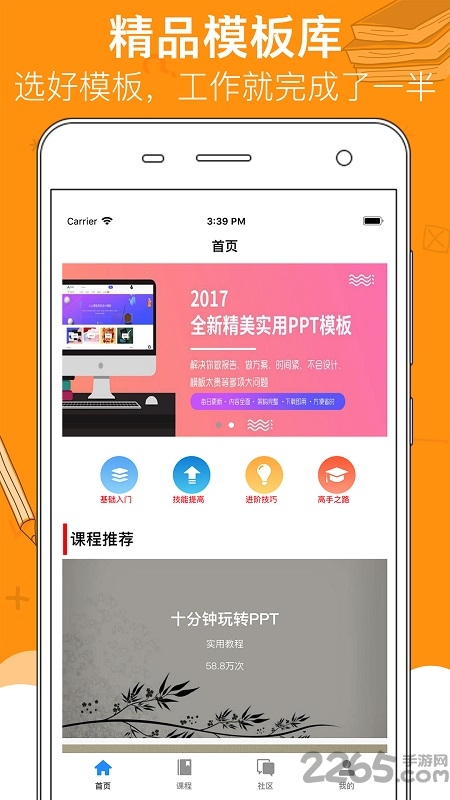 手机ppt制作app