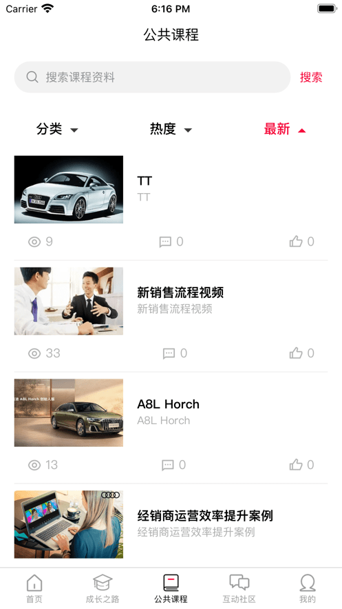 奥迪e训互动培训平台官方版 奥迪e训app下载