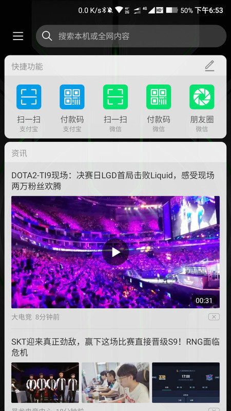 黑鲨手机joy助手官方版