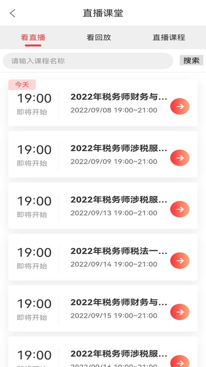 会计训练营官方版