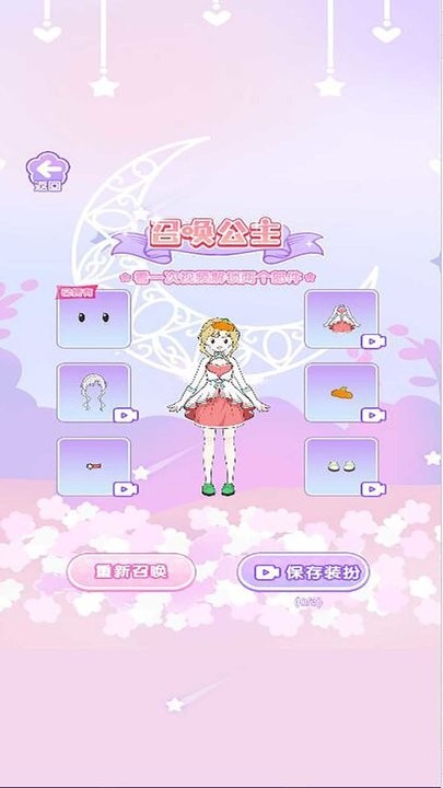 换装达人最新版