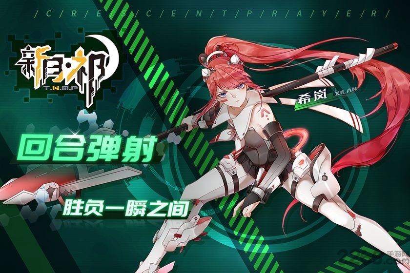新月祁下载