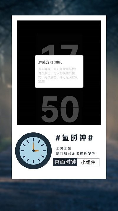 氢时钟app