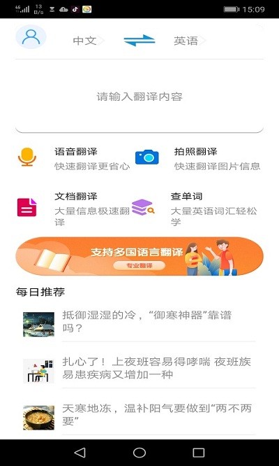 贝贝翻译app