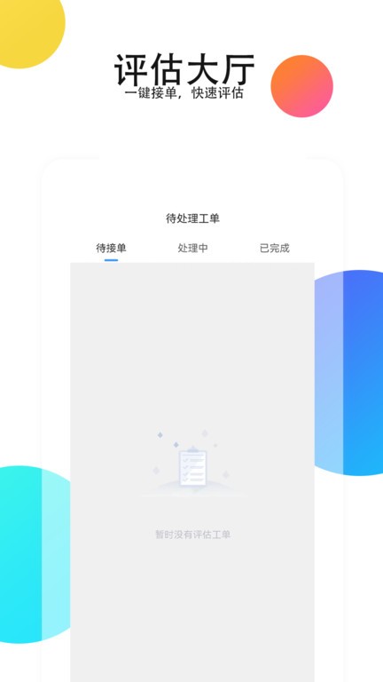 二手商用车评估软件