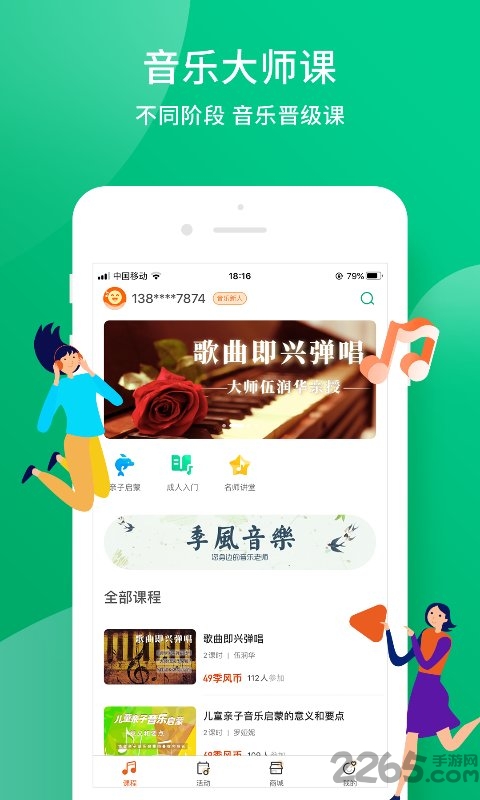 季风音乐app