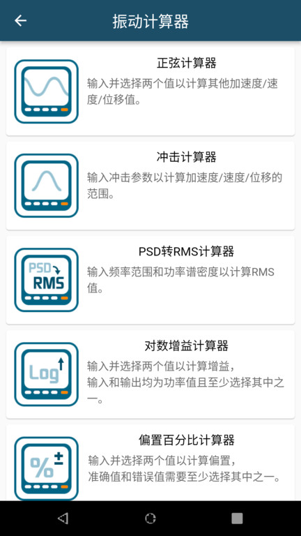 振动工具箱手机版