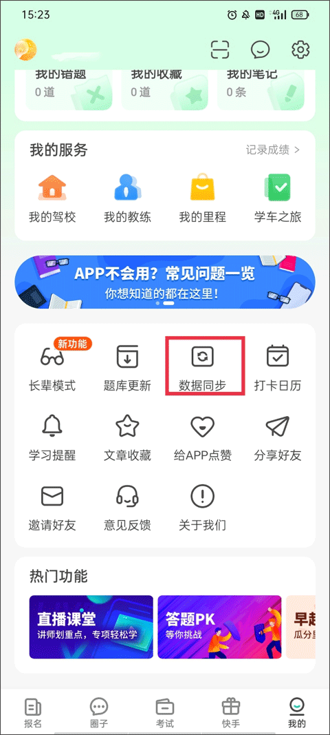 元贝驾考使用说明 元贝驾考使用方法