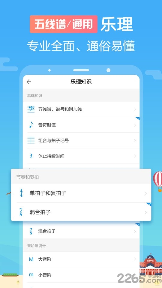 音壳乐理视唱练耳官方最新版下载