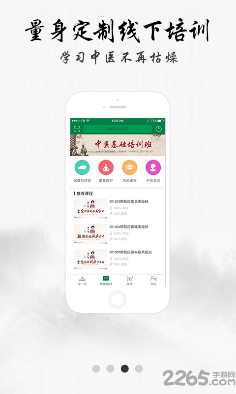 健康管家中医堂手机版 健康管家中医堂app