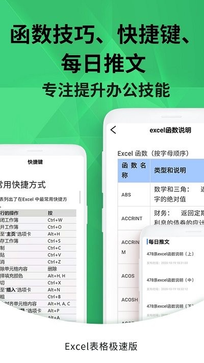 爱编辑excel手机表格软件