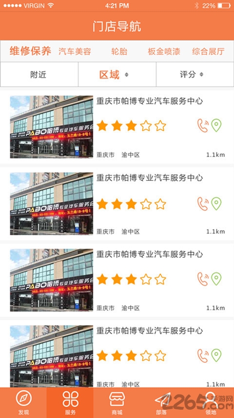 摩客部落软件