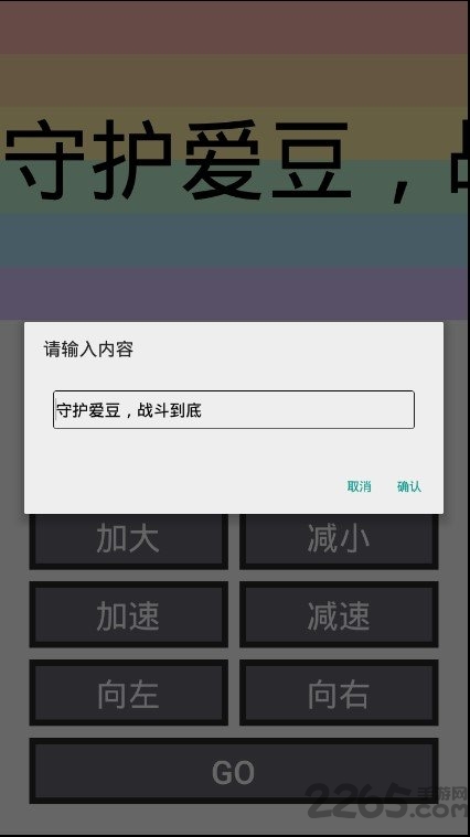 彩虹跑马灯手机版