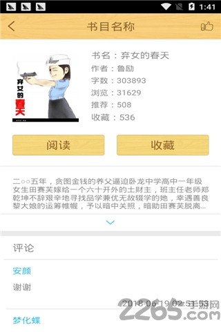 江山文学app 江山文学手机版