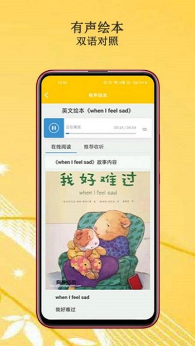 班马有声英语绘本app 班马有声英语绘本免费下载