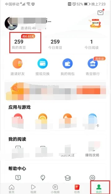 中青看点青豆怎么兑换教程 中青看点app青豆怎么兑换教程