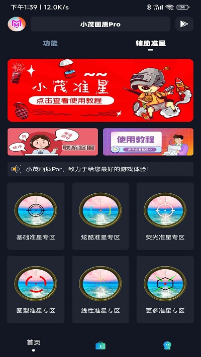 小茂画质pro手机版下载