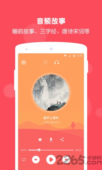 兔耳故事app