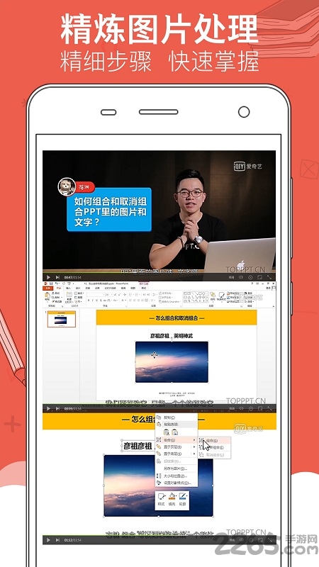 手机ppt制作app