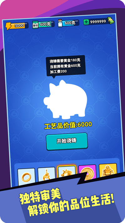我炼金贼牛最新版
