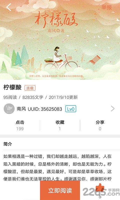 凝尘文学app