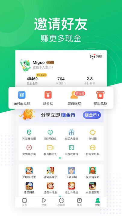 2025趣头条最新版 趣头条官方版下载