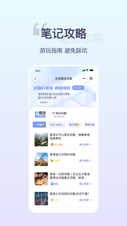 欢萌旅行app下载